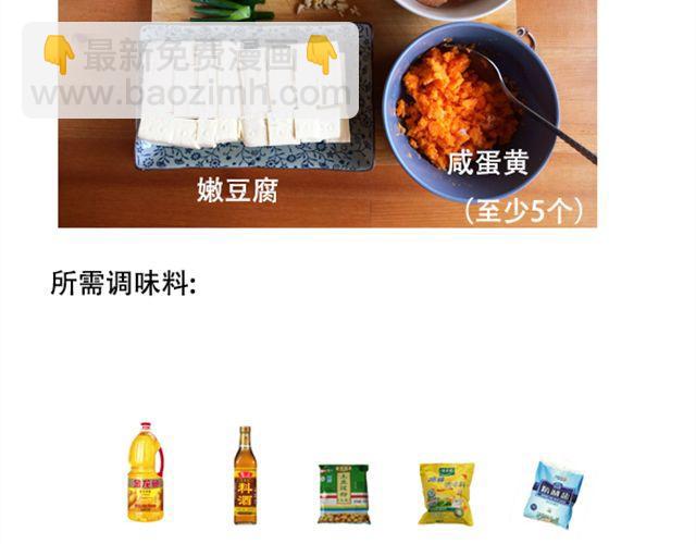 燕燕烹飪寶典 - 第9期  黃金豆腐煲(1/2) - 3