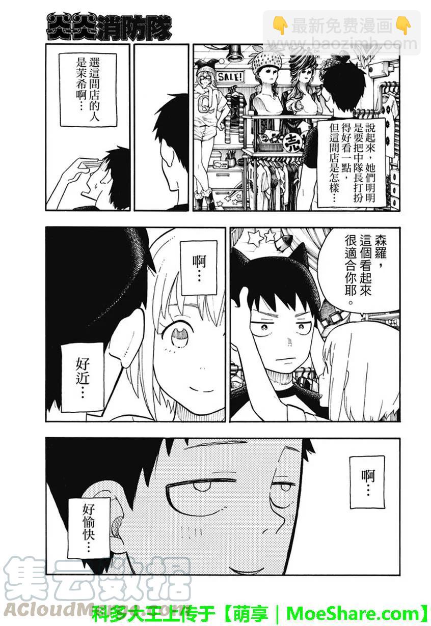 炎炎消防隊 - 92 中隊長改造計劃 - 1