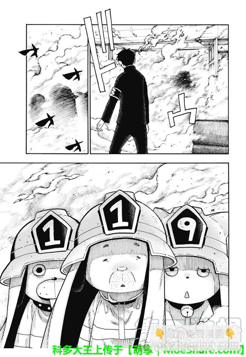 炎炎消防队 - 94 苍一郎海牙 - 4