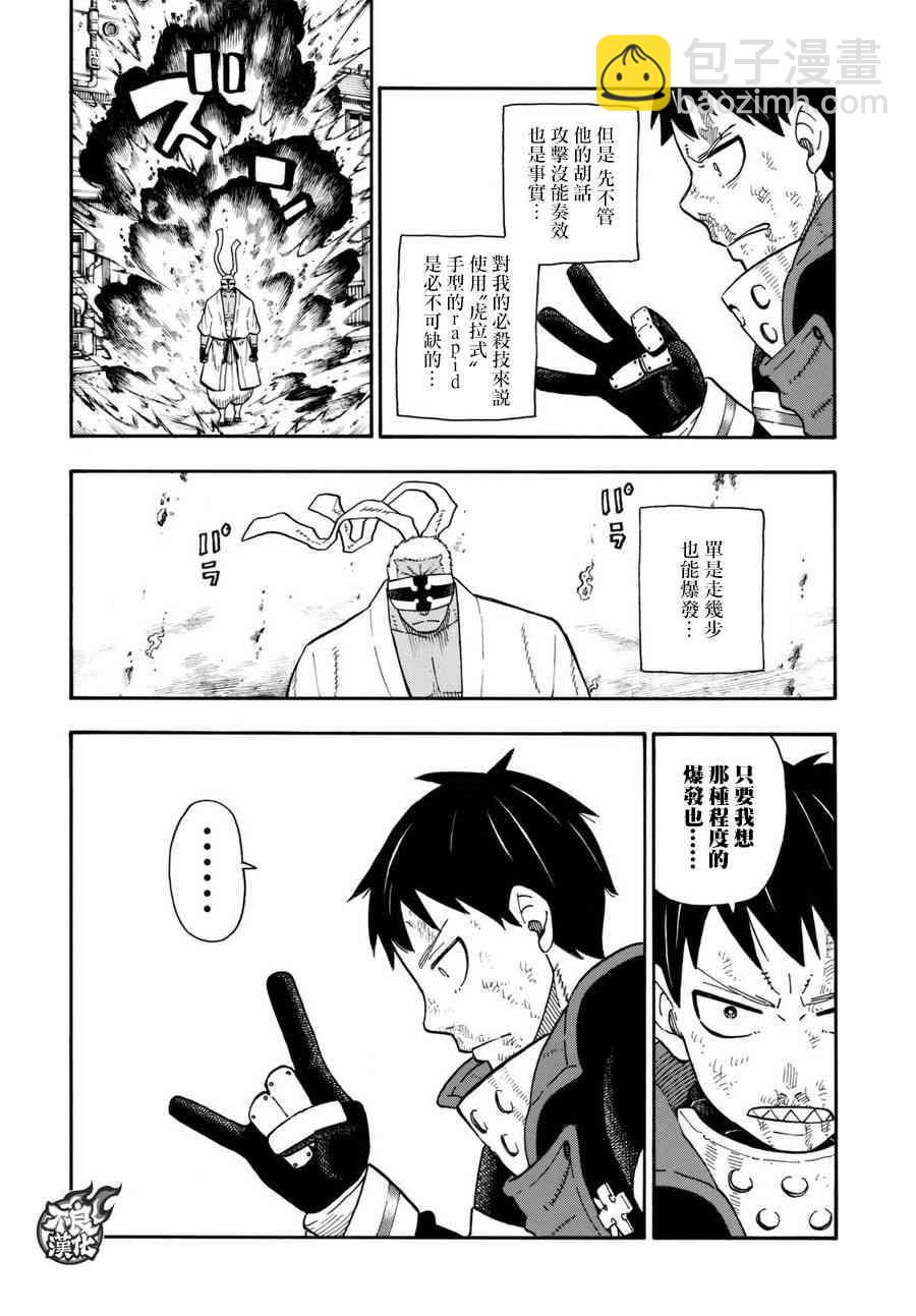 炎炎之消防隊 - 第105話 集結 - 5