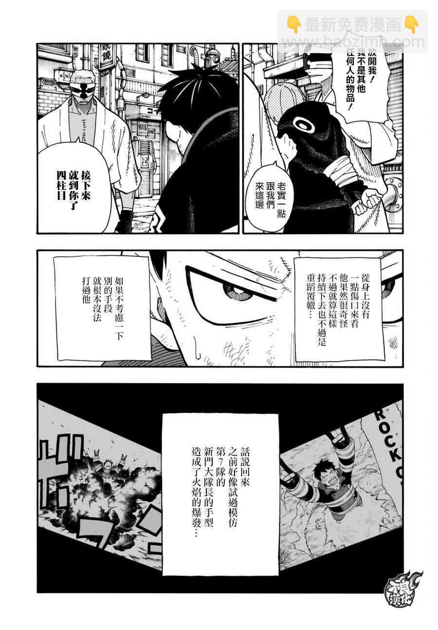 炎炎之消防隊 - 第105話 集結 - 1