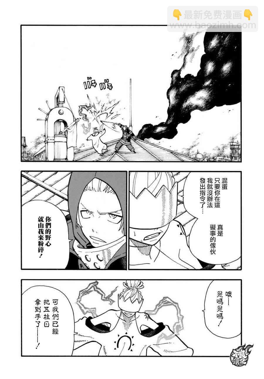 炎炎之消防隊 - 第105話 集結 - 4