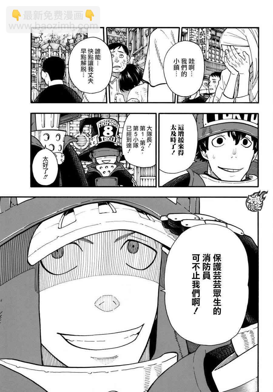 炎炎之消防隊 - 第105話 集結 - 1