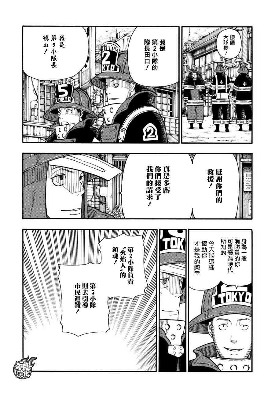 炎炎之消防隊 - 第105話 集結 - 2