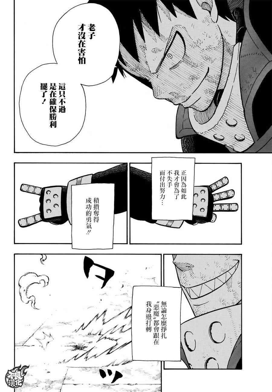 炎炎之消防隊 - 第107話 惡魔之型 - 1