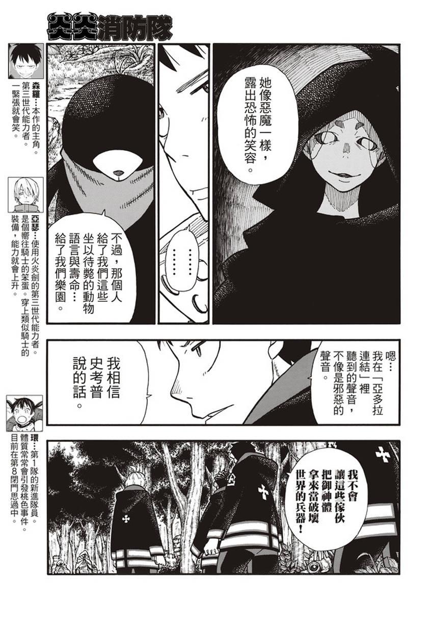 炎炎之消防隊 - 第117話 暗中燃燒的惡意 - 1