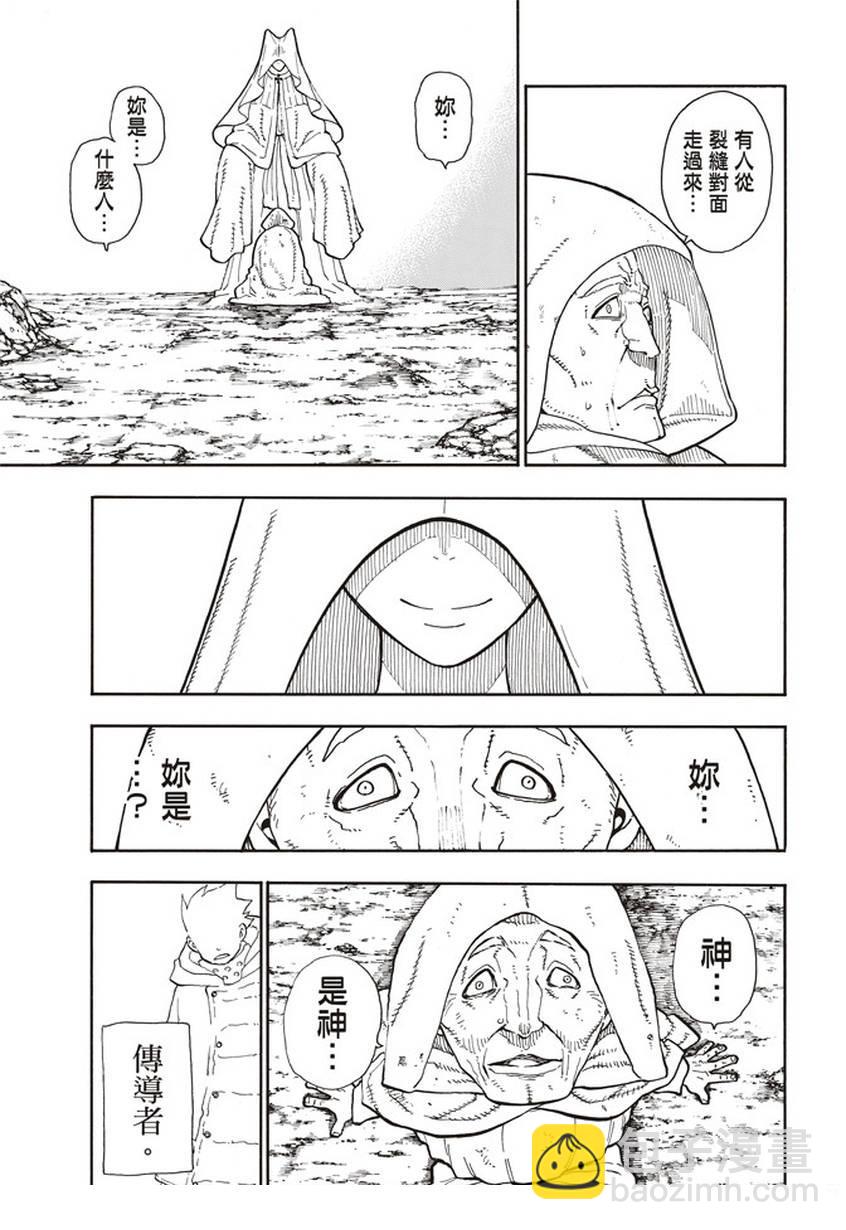 炎炎之消防隊 - 第121話 一秒/二百五十年 - 3