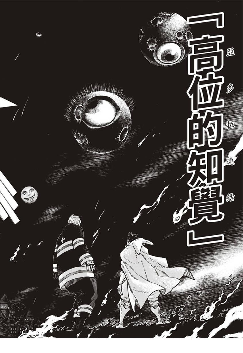 炎炎之消防隊 - 第129話 成對的獨眼 - 2