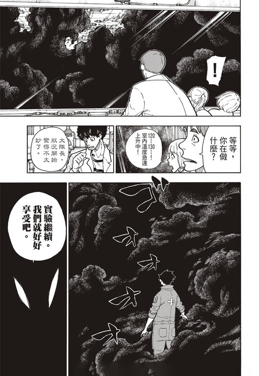 炎炎之消防隊 - 第135話 灰之死神 - 1