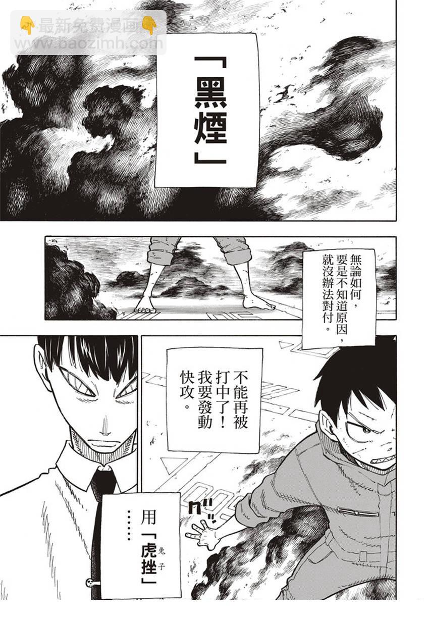 炎炎之消防队 - 第135话 灰之死神 - 3