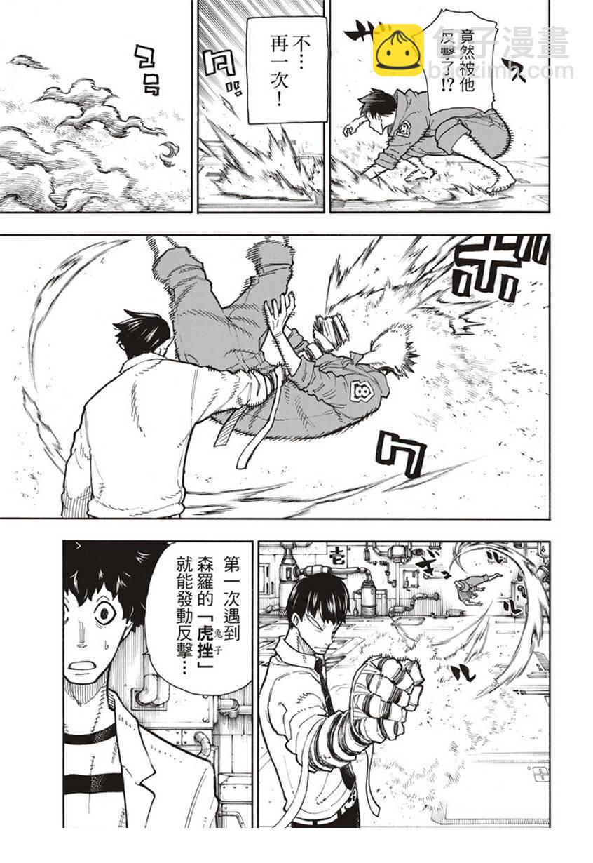 炎炎之消防隊 - 第135話 灰之死神 - 1