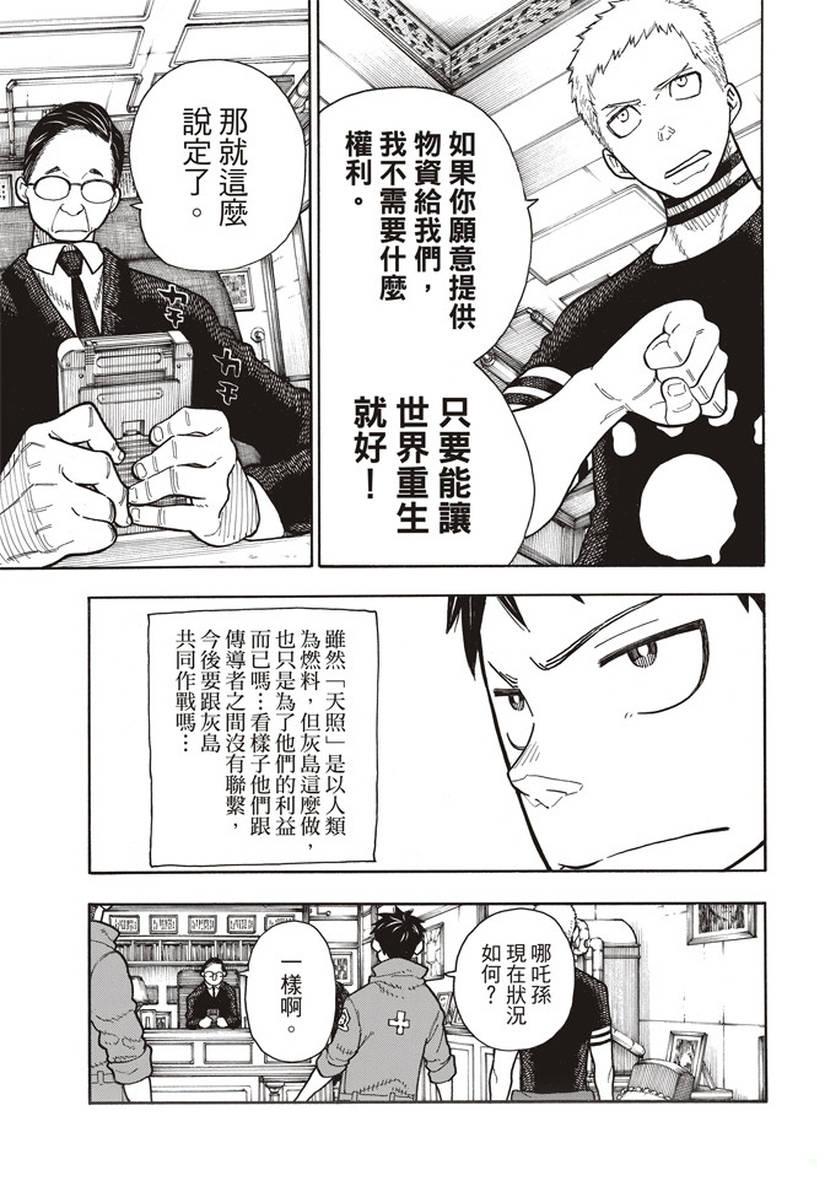 炎炎之消防隊 - 第147話 宣誓 - 3