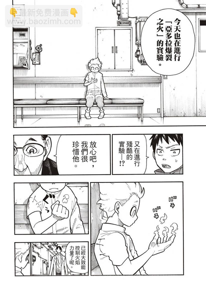 炎炎之消防隊 - 第147話 宣誓 - 4