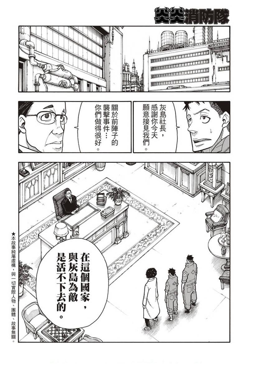 炎炎之消防隊 - 第147話 宣誓 - 2