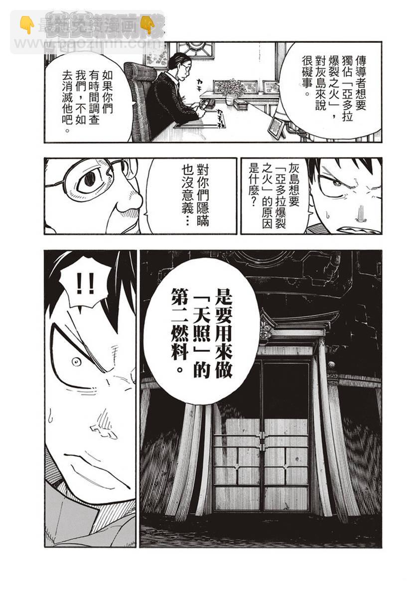 炎炎之消防队 - 第147话 宣誓 - 3