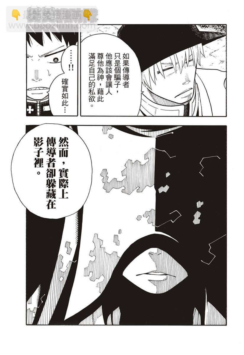 炎炎之消防隊 - 第149話 犧牲奉獻的回報 - 1