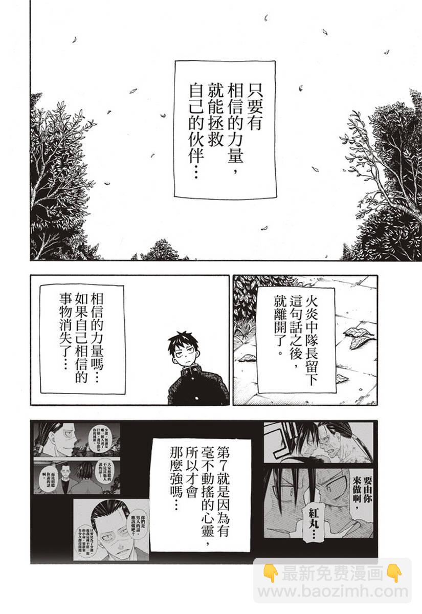 炎炎之消防隊 - 第149話 犧牲奉獻的回報 - 4