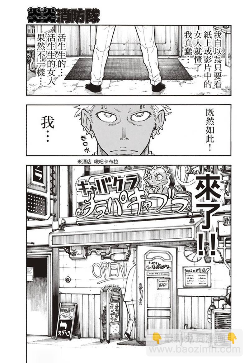 炎炎之消防隊 - 第151話 男人展開突擊 - 5