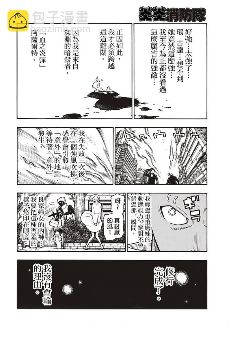 炎炎之消防隊 - 第151話 男人展開突擊 - 5