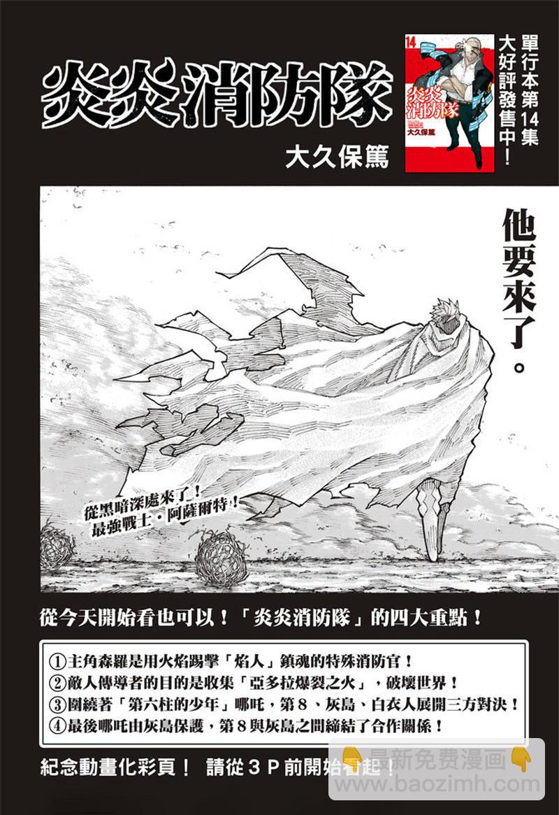 炎炎之消防隊 - 第151話 男人展開突擊 - 3