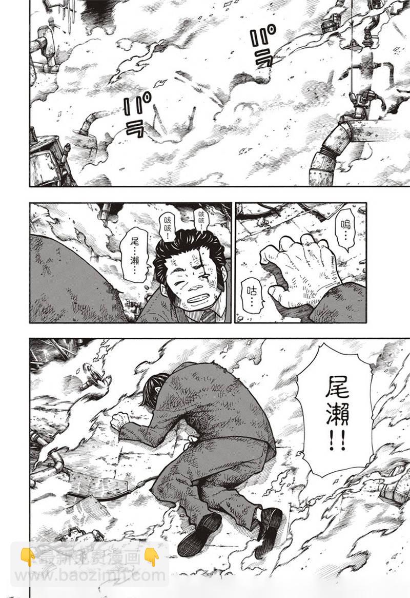 炎炎之消防隊 - 第153話 指令 - 4