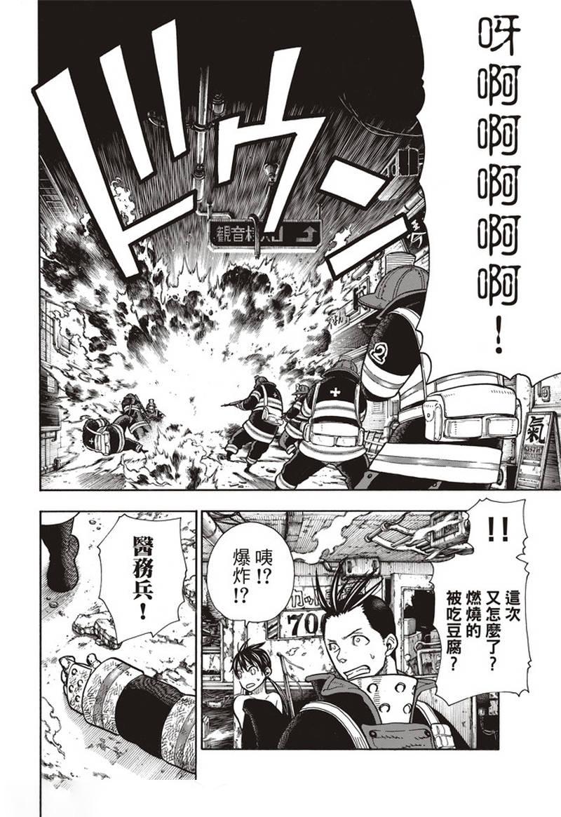 炎炎之消防隊 - 第155話 潛入黑暗 - 2