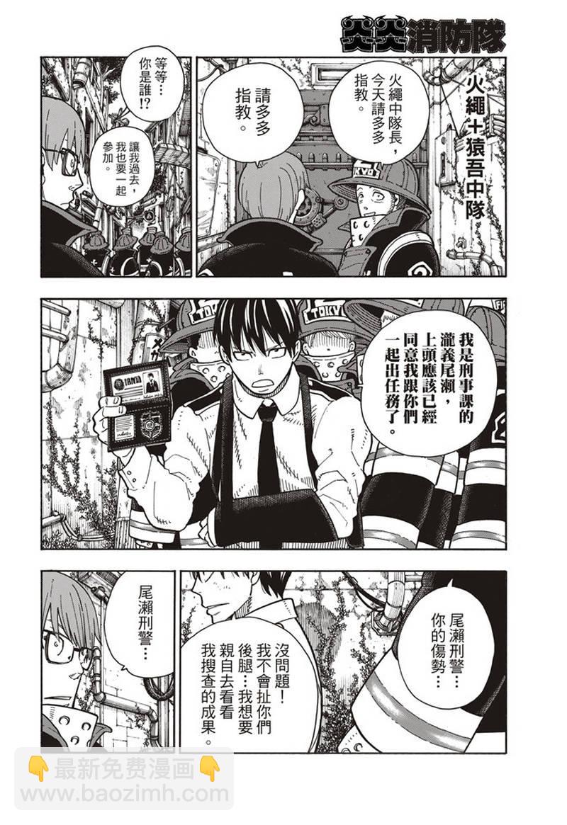 炎炎之消防隊 - 第155話 潛入黑暗 - 4