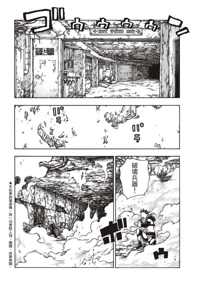 炎炎之消防隊 - 第159話 接戰 - 2