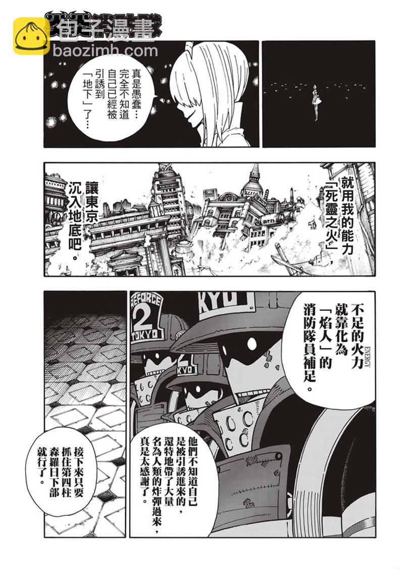 炎炎之消防隊 - 第163話 滅亡的陰謀 - 3