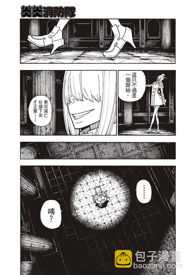 炎炎之消防隊 - 第165話 死中求魔女 - 3