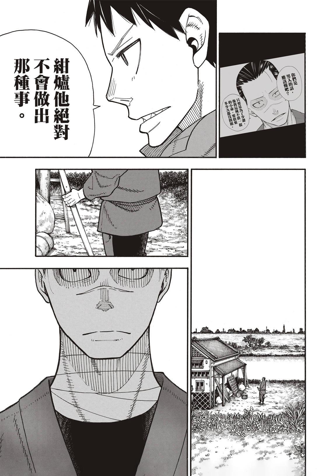 炎炎之消防隊 - 第167話 任俠男子漢 - 4