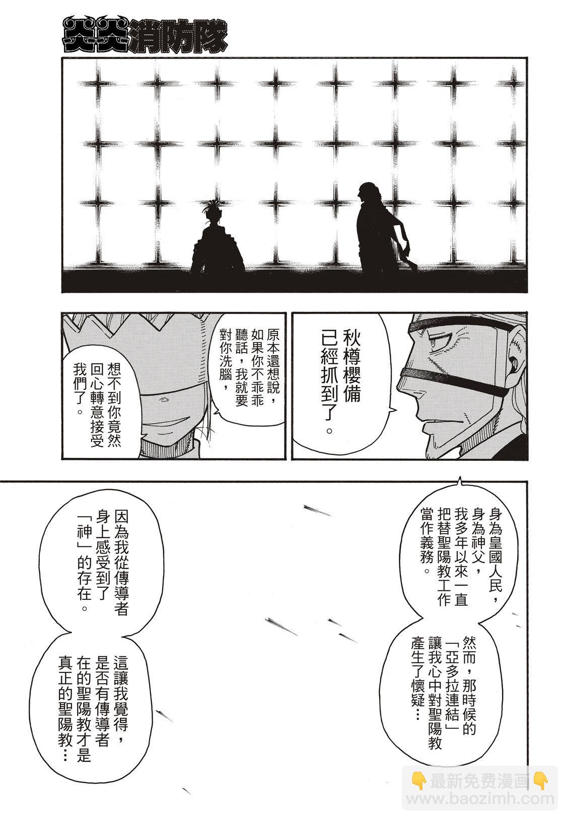 炎炎之消防隊 - 第179話 暗中密談 - 5