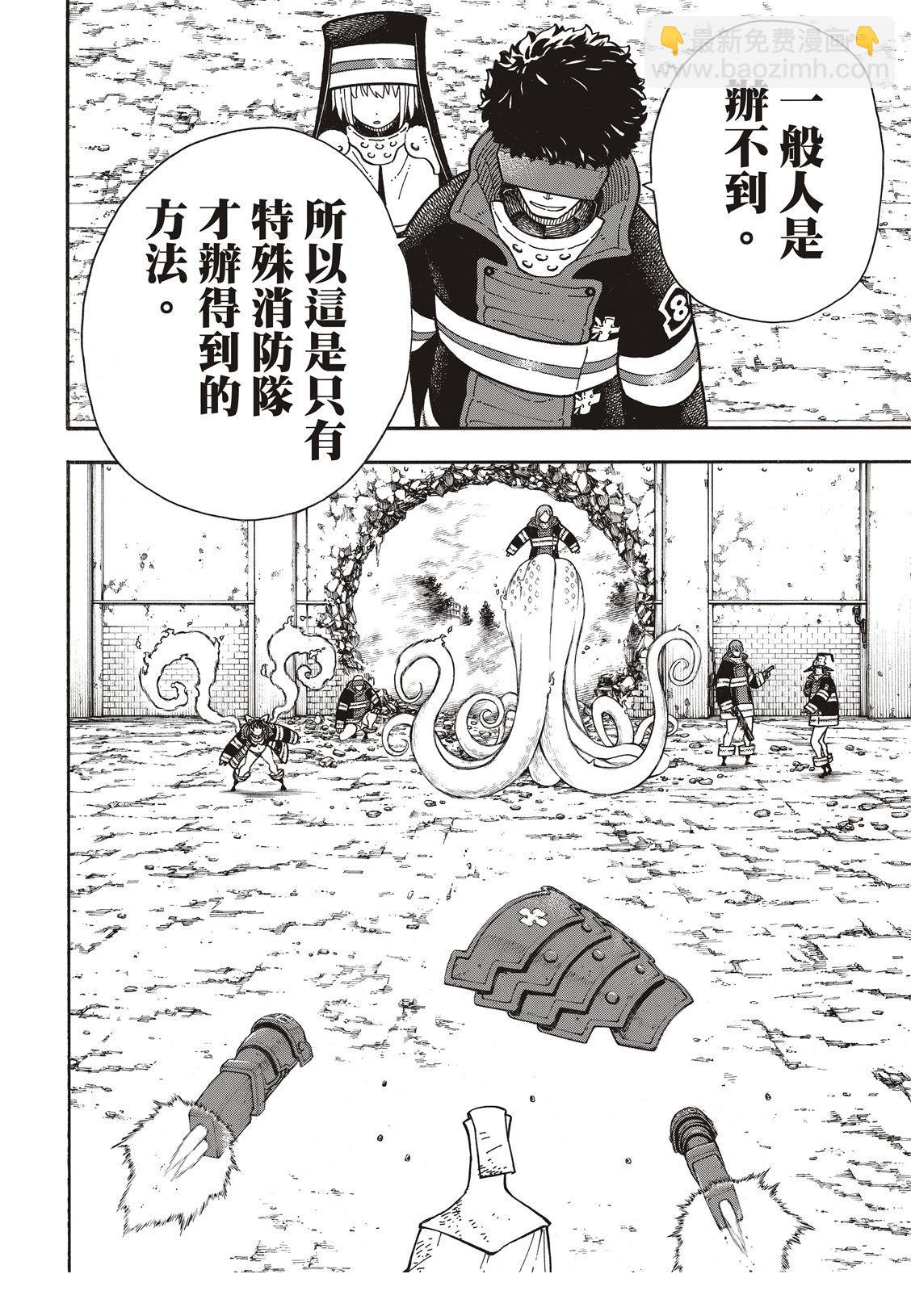 炎炎之消防隊 - 第185話 實驗戰鬥 - 1