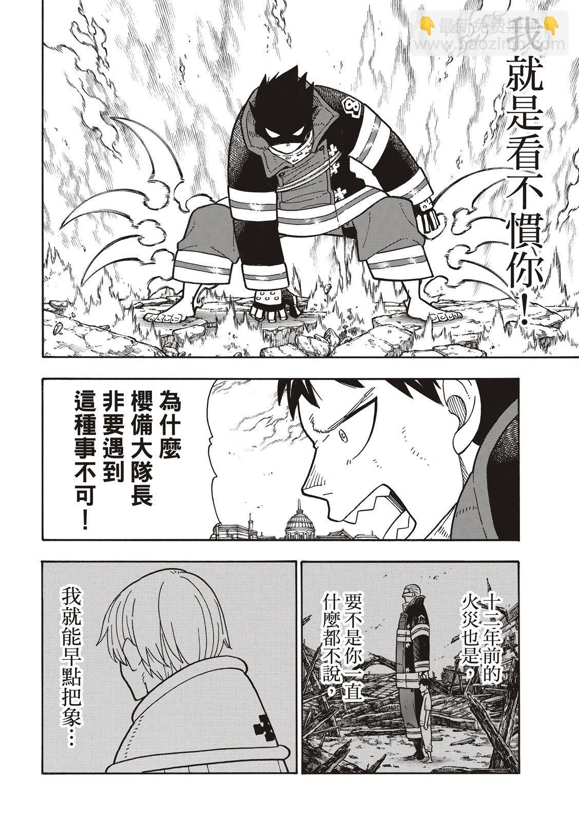 炎炎之消防隊 - 第187話 祈禱的盡頭 - 1