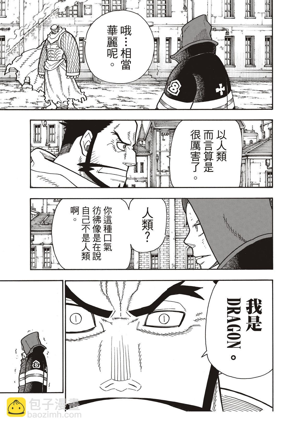 炎炎之消防隊 - 第189話 龍與騎士 - 4