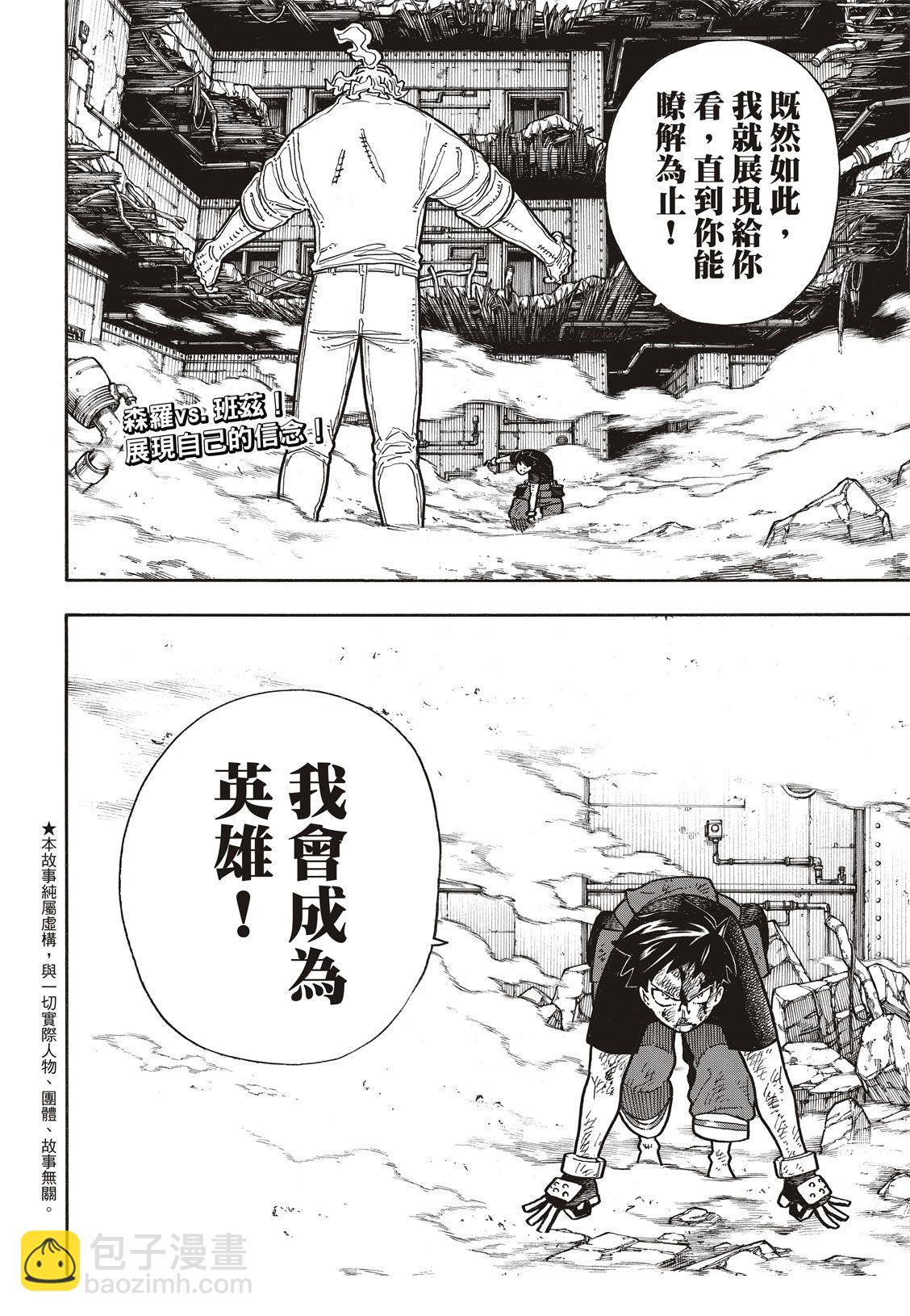 炎炎之消防隊 - 第193話 英雄與獅子 - 3