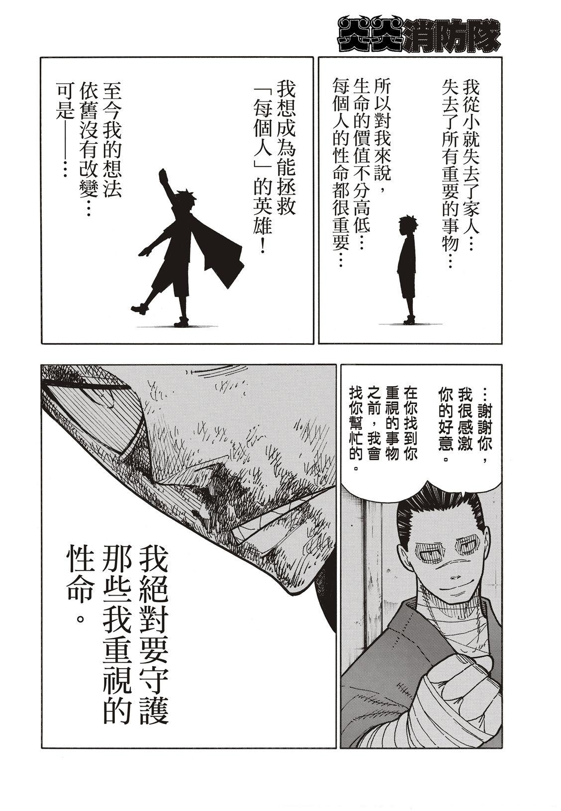 炎炎之消防隊 - 第193話 英雄與獅子 - 4