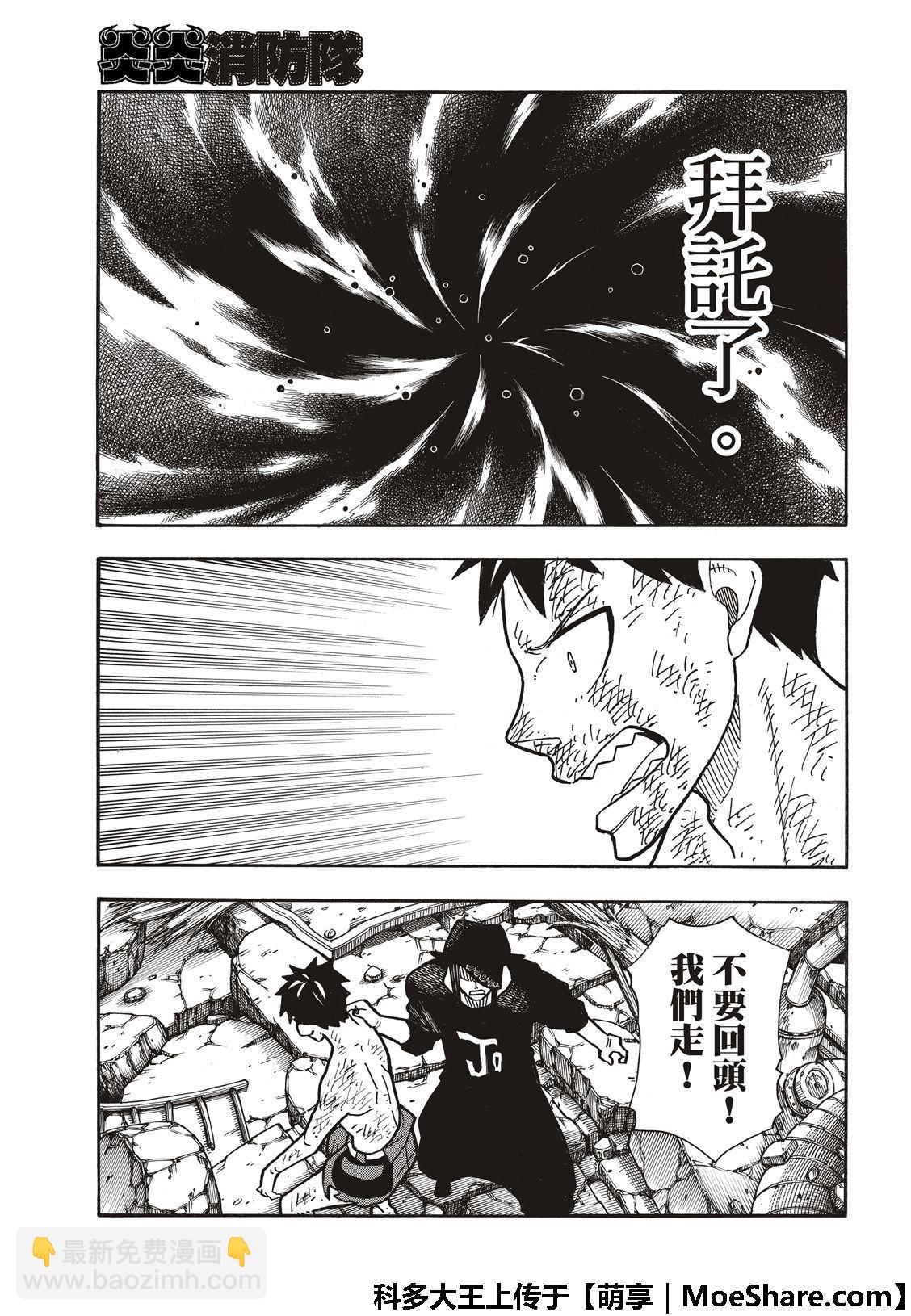 炎炎之消防隊 - 第195話 狀況急轉直下 - 4