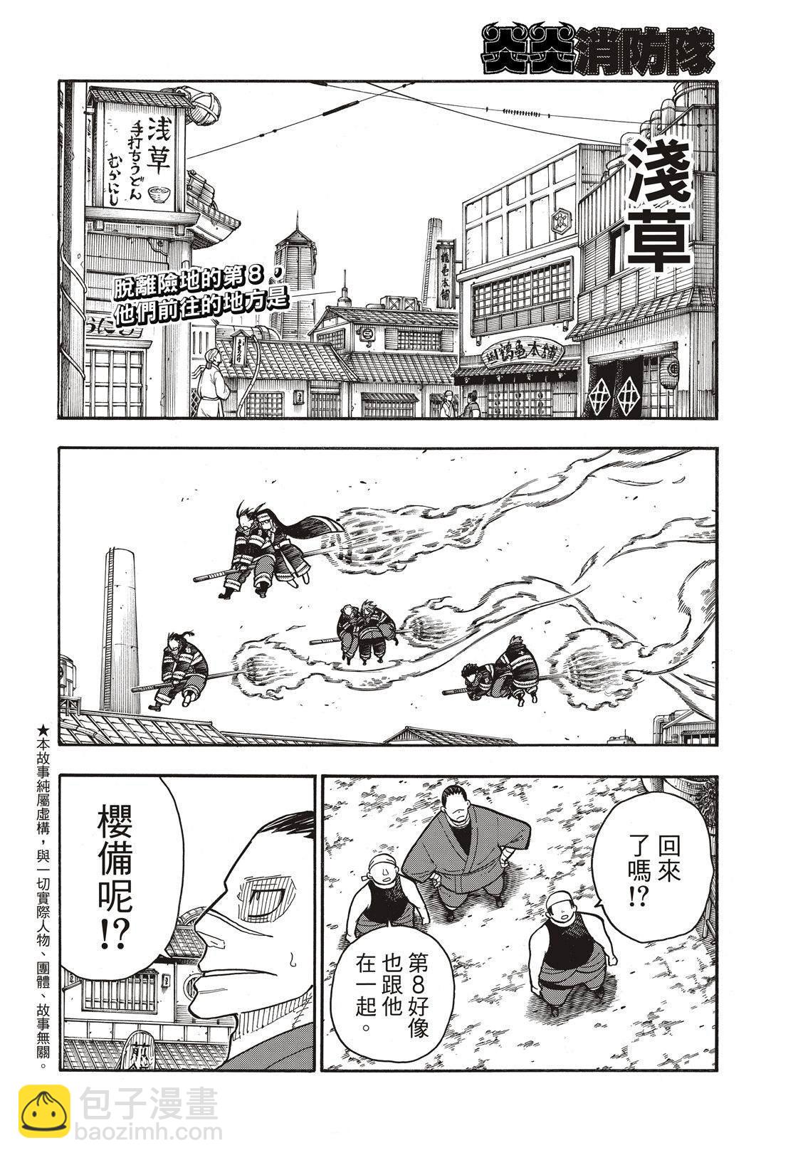 炎炎之消防隊 - 第197話 告別 - 3