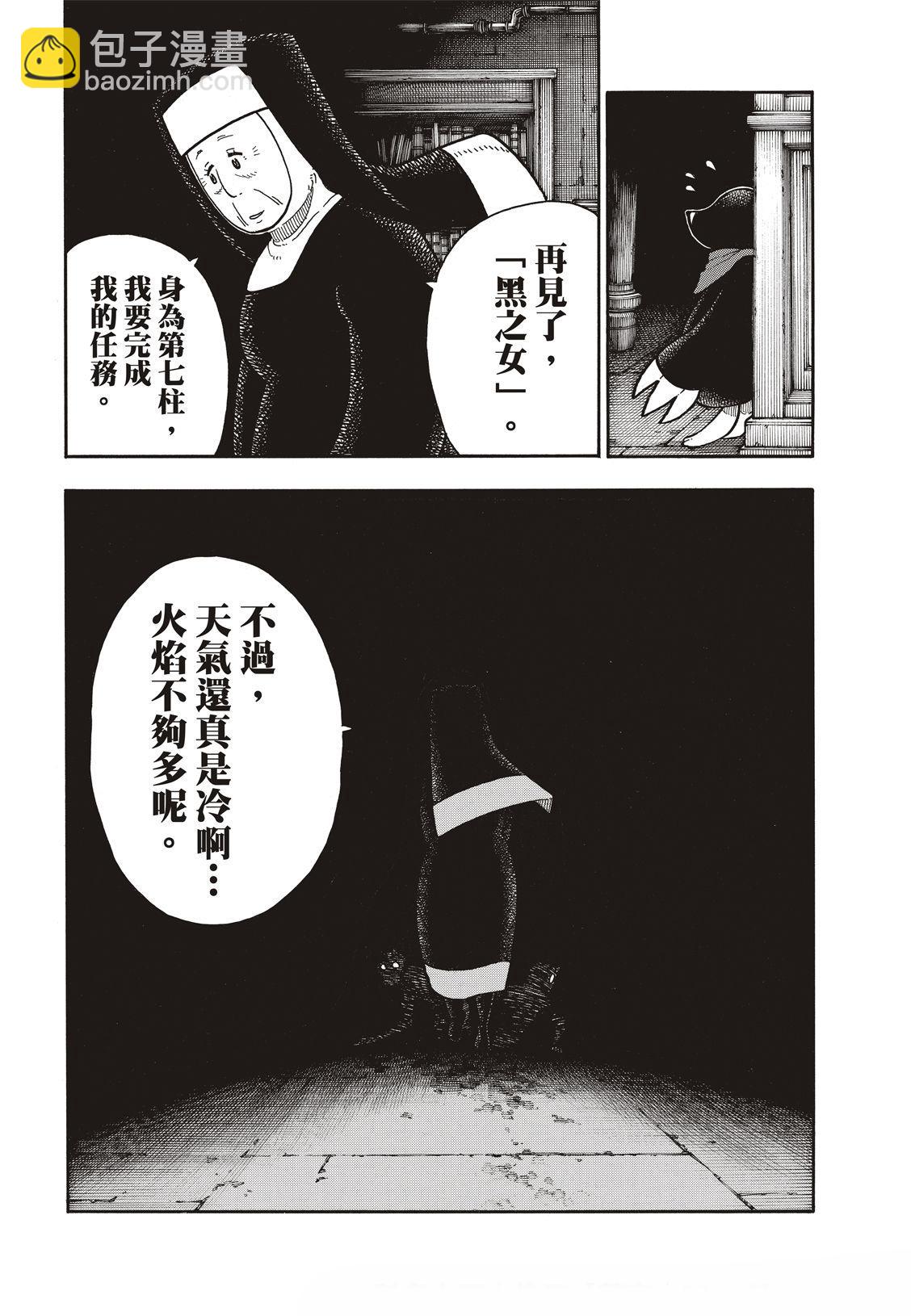 炎炎之消防隊 - 第201話 小鬼 - 2