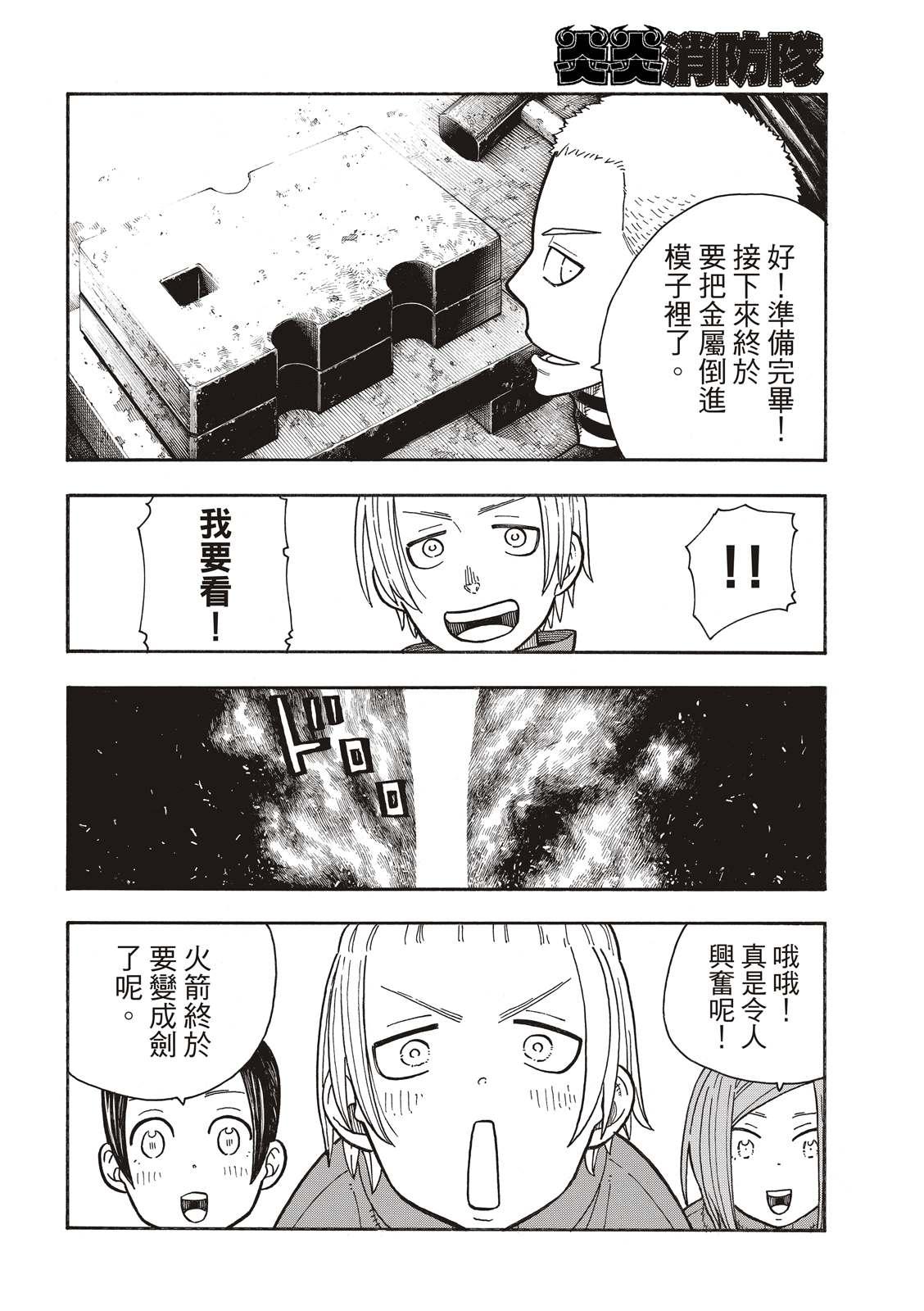 炎炎之消防隊 - 第205話 聖劍再誕 - 2