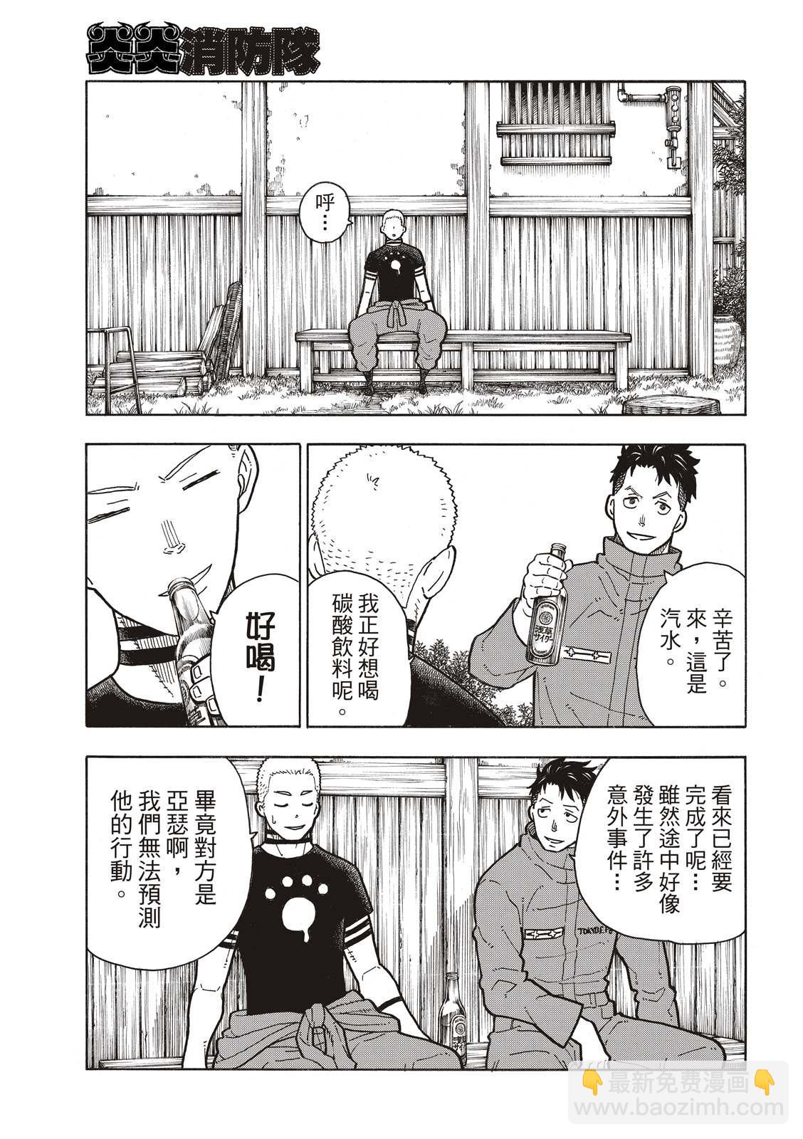 炎炎之消防隊 - 第205話 聖劍再誕 - 1