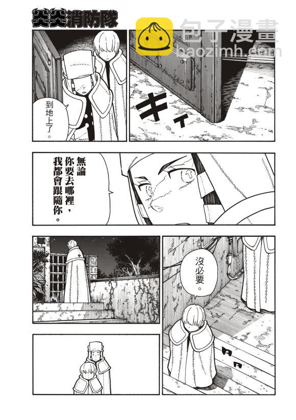 炎炎之消防隊 - 第207話 脫離 - 3