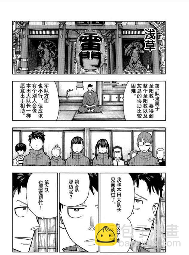 炎炎之消防队 - 第209话 学习作业 - 4