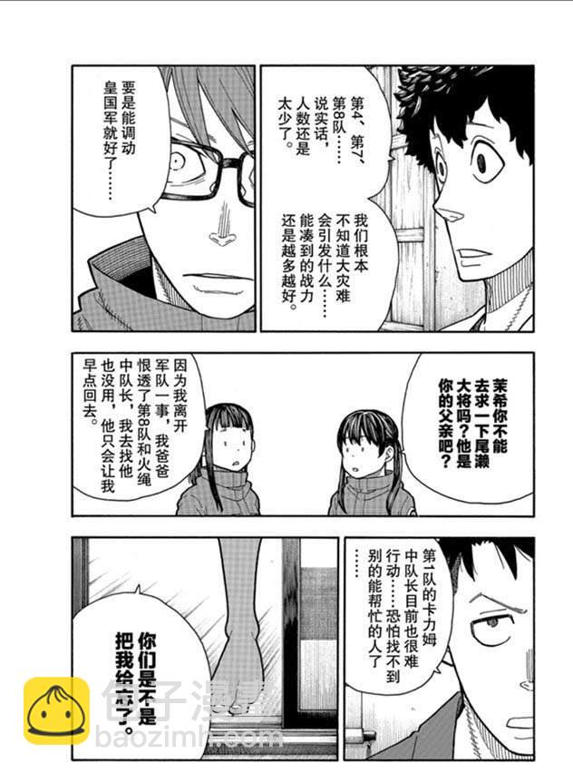 炎炎之消防隊 - 第209話 學習作業 - 1