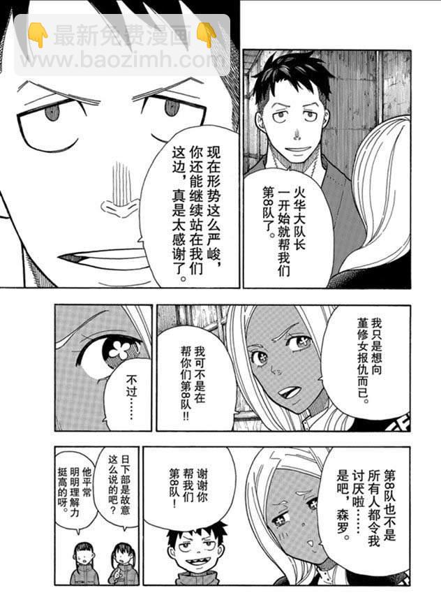 炎炎之消防隊 - 第209話 學習作業 - 3