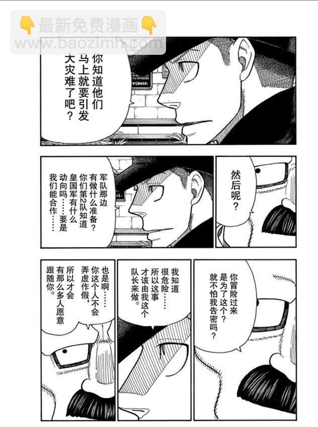 炎炎之消防隊 - 第209話 學習作業 - 1