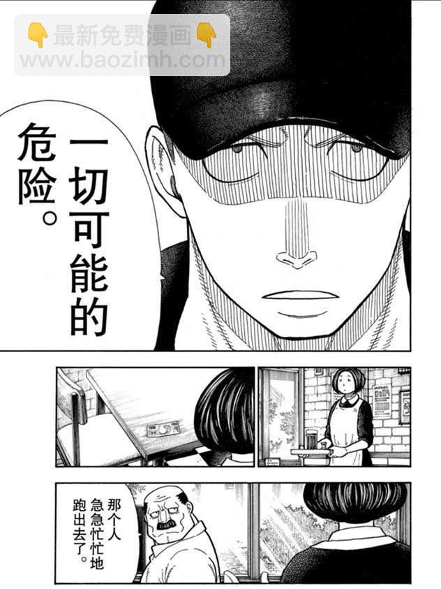 炎炎之消防隊 - 第209話 學習作業 - 3