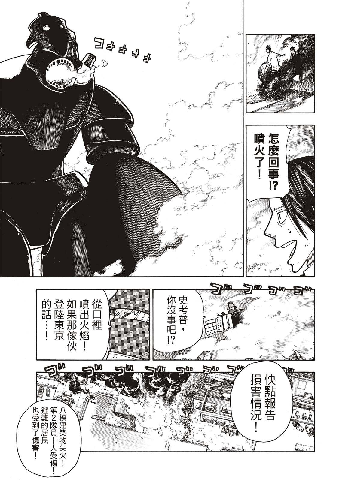 炎炎之消防隊 - 第213話 空中武鬥 - 1