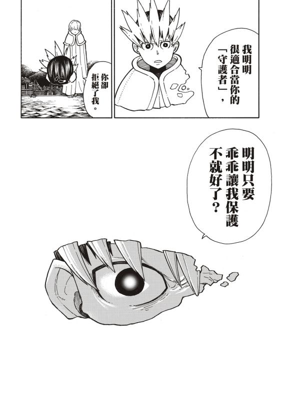 炎炎之消防隊 - 第215話 點火 - 2